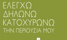 Αυθαίρετα